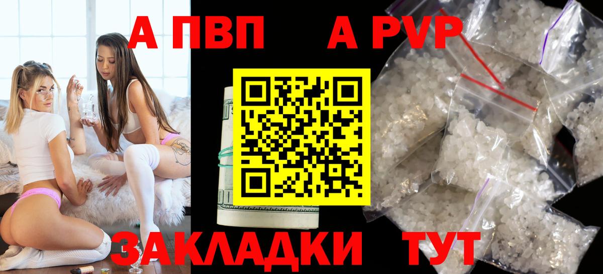 А ПВП Соль  Вход с VPN  Ярославль  как найти закладки  A-PVP СК КРИС 