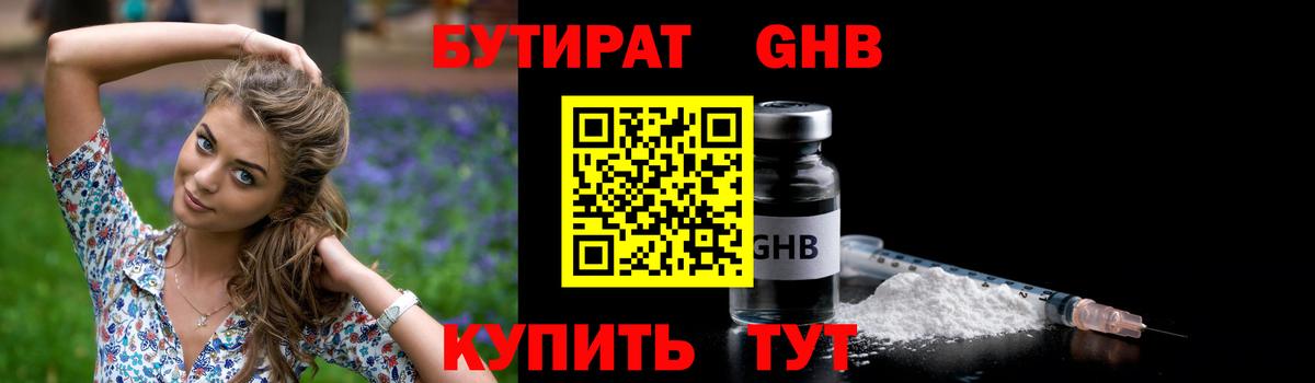 БУТИРАТ бутандиол Ярославль