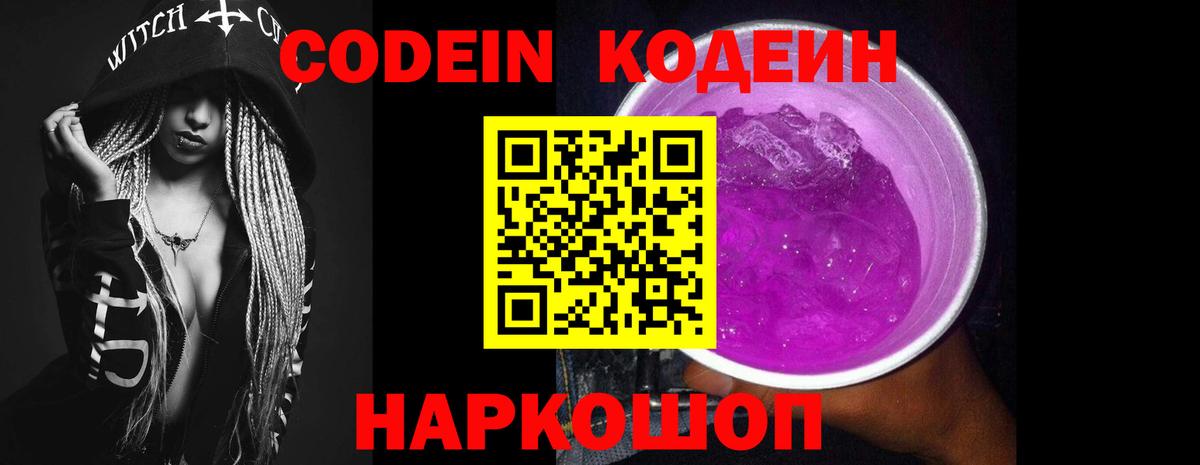 Ярославль  Codein напиток Lean (лин)  Вход с VPN  Кодеин напиток Lean (лин) 
