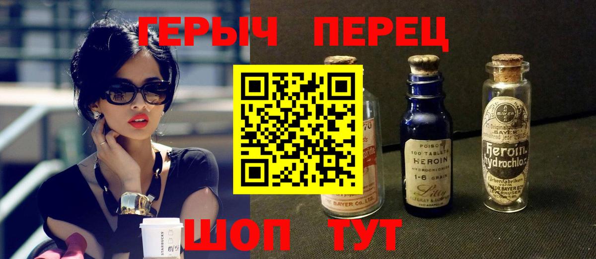 Героин VHQ Ярославль